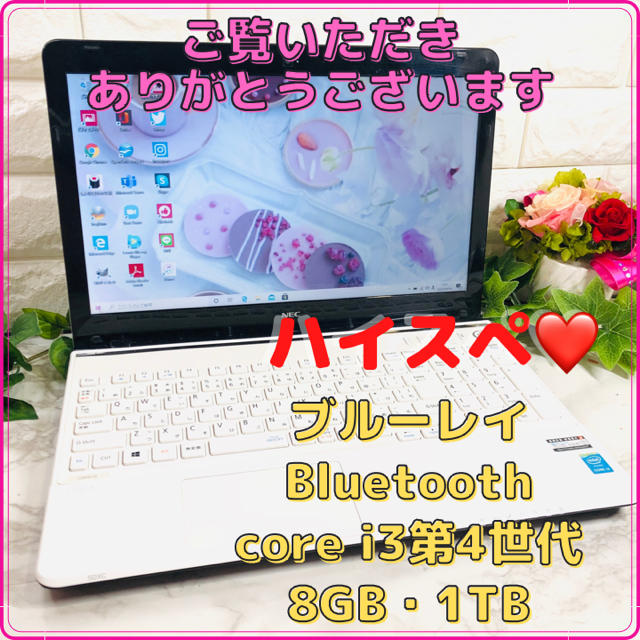 高性能❤️Windows10ノートパソコン♪ブルーレイ♪カメラ・マイク♪8GB-