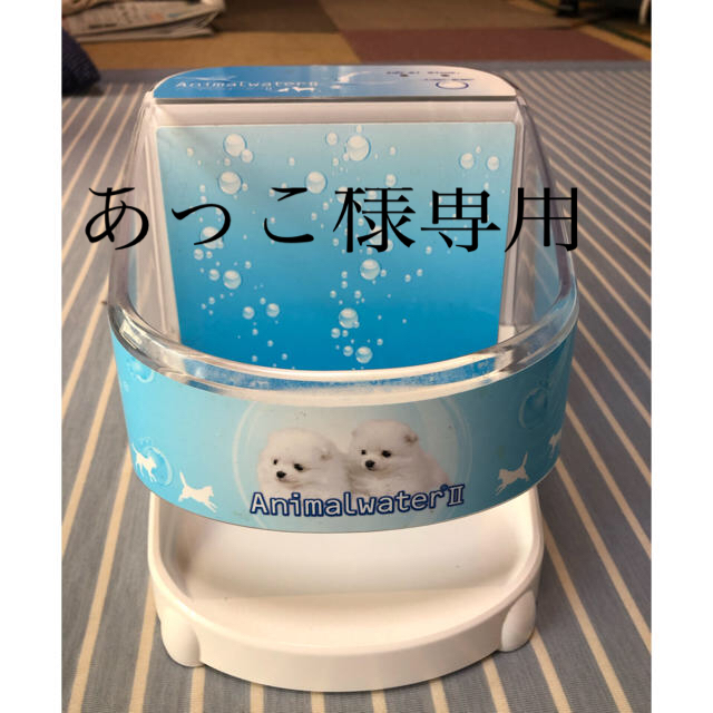 アニマルウォーターⅡ Animal waterⅡ 動物用飲用水生成器