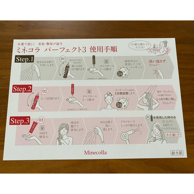 【新品未開封】Minecolla ミネコラ パーフェクト3 コスメ/美容のヘアケア/スタイリング(ヘアケア)の商品写真