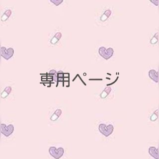 キティ☆様専用(ネイル用品)