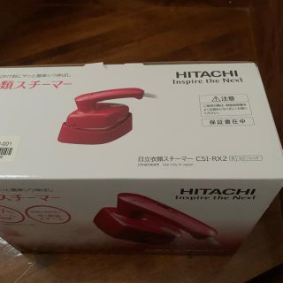 ヒタチ(日立)の日立衣類スチーマー　新品未使用(アイロン)