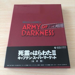 死霊のはらわたⅢ/キャプテン・スーパーマーケット 最終盤('92米)〈2枚組〉