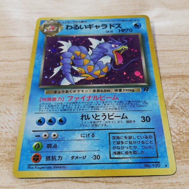 ポケモン 極美品 旧裏面初期版 わるいギャラドス Lv 31 レア の通販 By だりあらもん S Shop ポケモンならラクマ ポケモン 極美品 旧裏面初期版 わるいギャラドス Lv 31 レア の通販 By だりあらもん S Shop ポケモンならラクマ