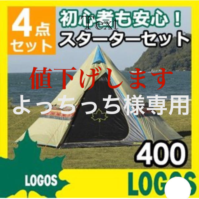 最高の品質の LOGOS 400 ロゴス ナバホ ティピー400セット - school3.if.ua