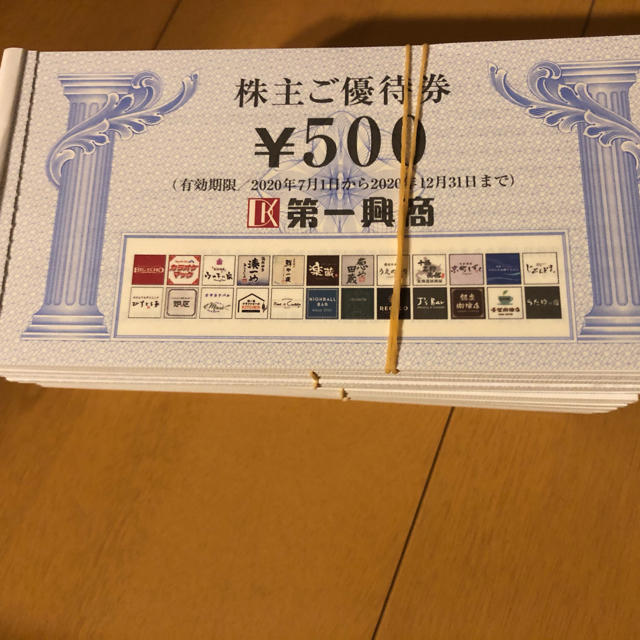 第一興商　ビックエコー　株主優待　500円券　20枚