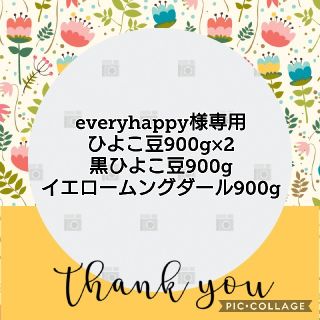 everyhappy様専用(米/穀物)