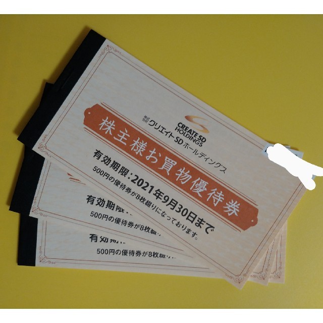 クリエイトSD株主優待券12000円分 lp2m.uinjambi.ac.id