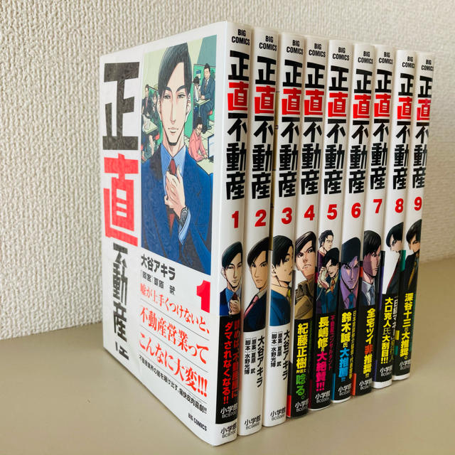 小学館(ショウガクカン)の正直不動産　1〜9巻 エンタメ/ホビーの漫画(青年漫画)の商品写真