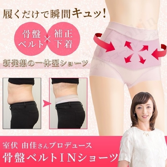 最新アイテム 骨盤ベルトINショーツ 同色2枚組 ブラック L( ヒップ92?100cm) 室伏由佳プロデュース 韓国コスメフェイスパック付き