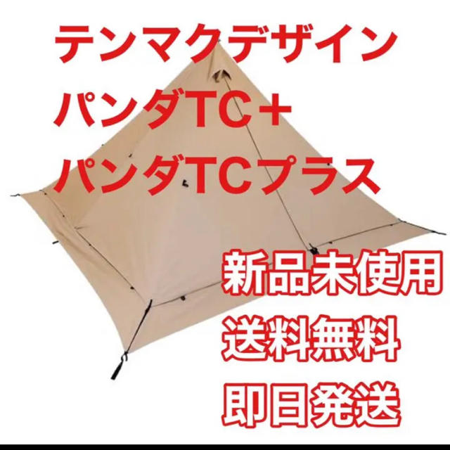 tent-Mark DESIGNS（テンマクデザイン）パンダTCプラス素材フライシート