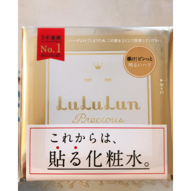 ⭐︎新品⭐︎Lu Lu Lun フェイスマスク32枚入り×3箱