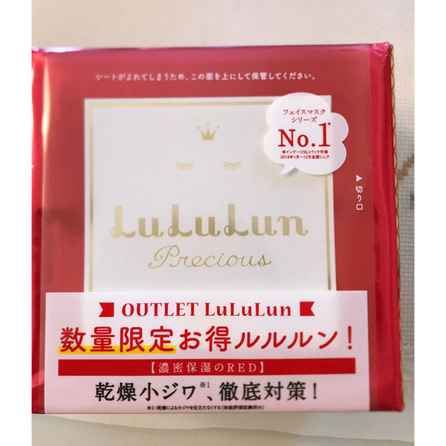 ⭐︎新品⭐︎Lu Lu Lun フェイスマスク32枚入り×3箱