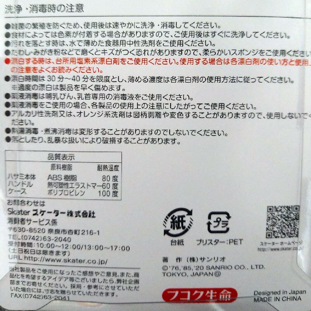 サンリオ(サンリオ)のハローキティ　離乳食フードカッター キッズ/ベビー/マタニティの授乳/お食事用品(離乳食調理器具)の商品写真