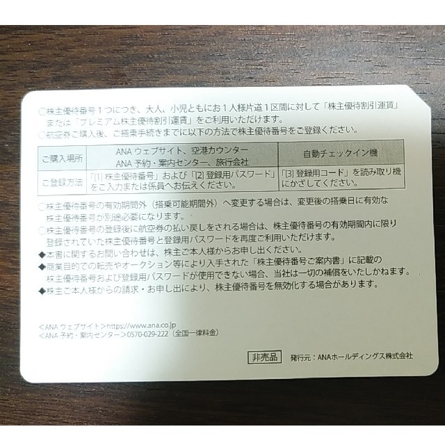 ANA株主優待券 1枚(有効期限2021/5/31) チケットの優待券/割引券(その他)の商品写真