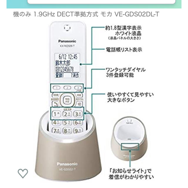 Panasonic(パナソニック)のPanasonic パナソニック　コードレス電話機　 VE-GDS02DL-T スマホ/家電/カメラの生活家電(その他)の商品写真