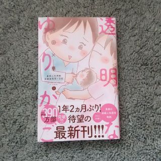 透明なゆりかご⑧(女性漫画)