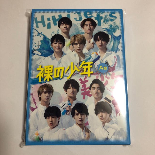 ジャニーズJr. - 裸の少年 DVD A盤 新品未開封の通販 by appieshop｜ジャニーズジュニアならラクマ