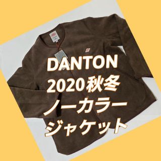 ダントン(DANTON)の【DANTON 】ダントン　ノーカラーフリースジャケット(ノーカラージャケット)