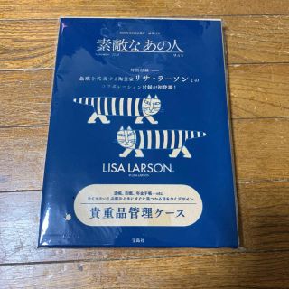 リサラーソン(Lisa Larson)の素敵なあの人 9月号付録 リサ ラーソン 貴重品管理ケース 新品未開封(その他)