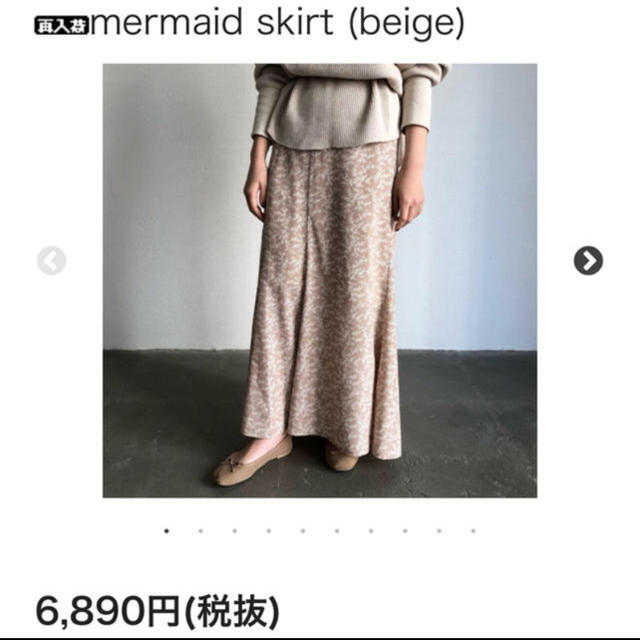 mermaid skirt beige HOWDY.