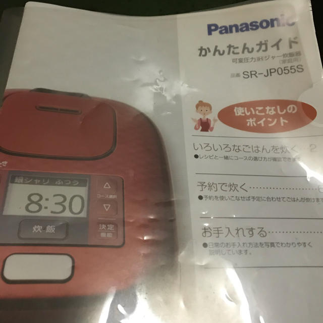 Panasonic炊飯ジャー