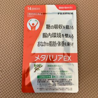 フジフイルム(富士フイルム)の富士フイルム ヘルスケア メタバリアEX(ダイエット食品)