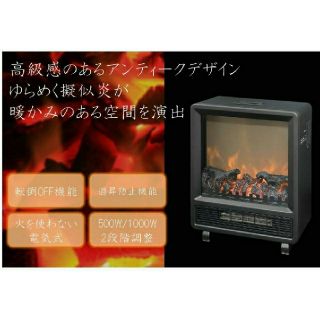 【ちち様専用】【暖炉風電気ストーブ】魔法のような疑似炎 【1284】(電気ヒーター)