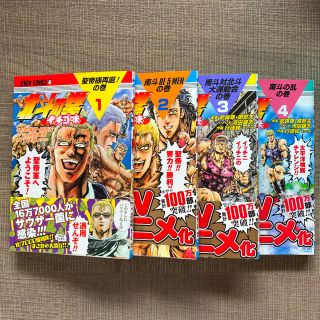 北斗の拳 イチゴ味 1～4巻(少年漫画)