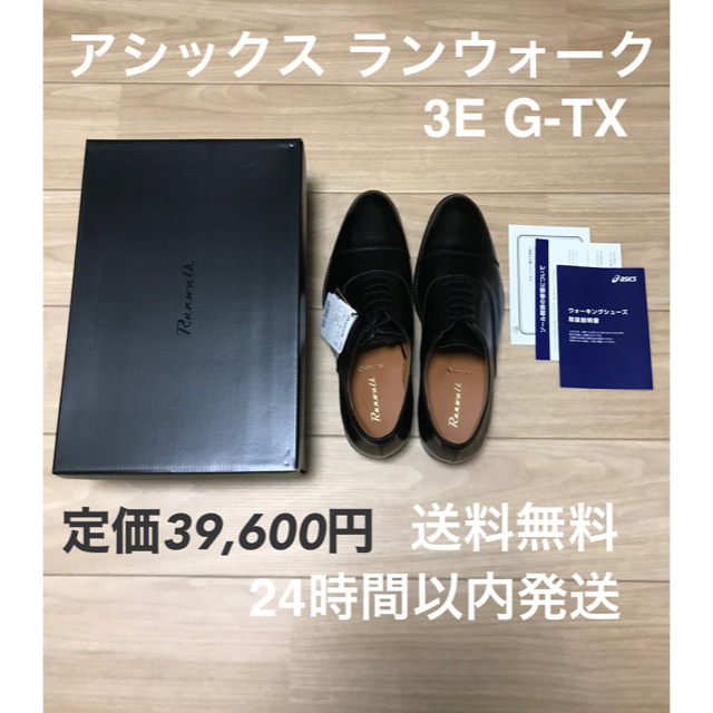 新品未使用 ランウォーク 3E G-TX MB054C 1231A054.001