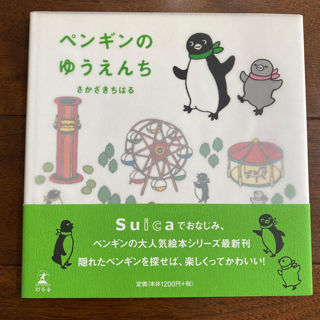 さかざきちはる　Suicaペンギン　激レア限定絵本　セット