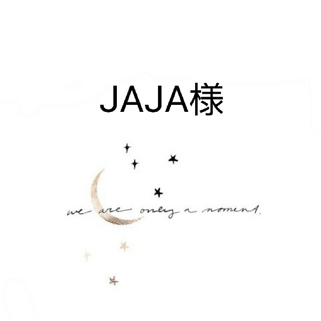 JAJA様・3点 超爆安 .0%OFF