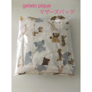 ジェラートピケ(gelato pique)のジェラートピケ ぬいぐるみ柄マザーズバッグ ママバッグ　トートバッグ(マザーズバッグ)