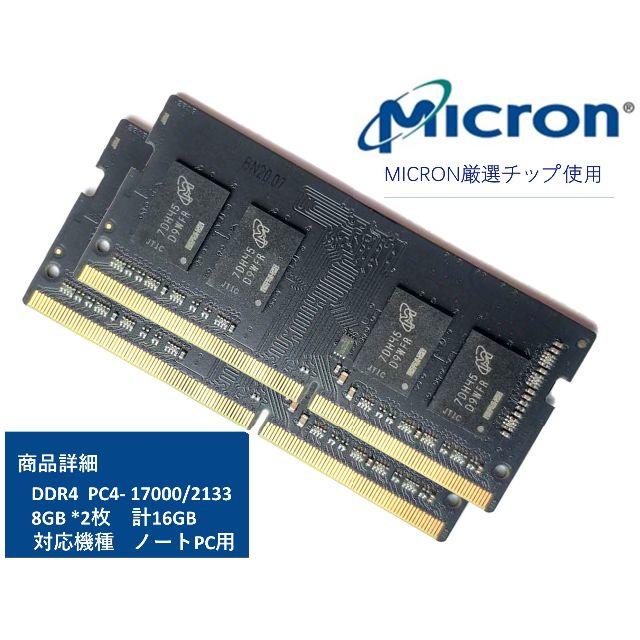 新品＊製造メーカDDR4 8GB 2枚計16GB ノート 2133 PC4-17000 新品