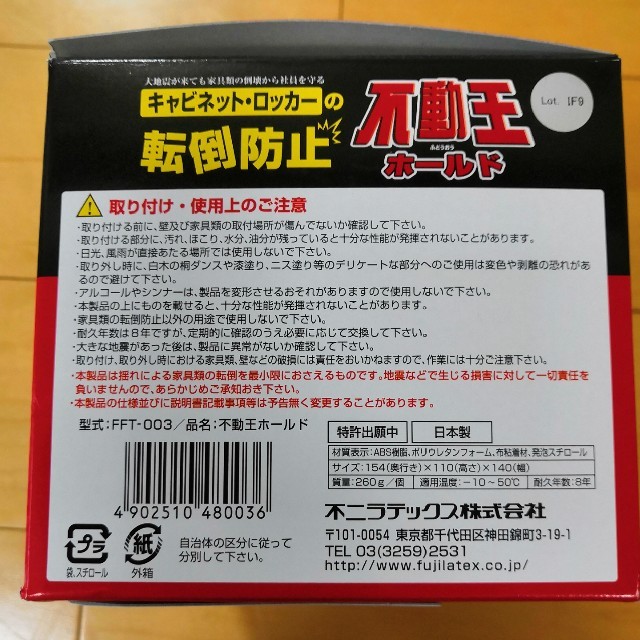 不動王ホールド インテリア/住まい/日用品の日用品/生活雑貨/旅行(防災関連グッズ)の商品写真