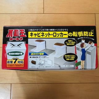 不動王ホールド(防災関連グッズ)