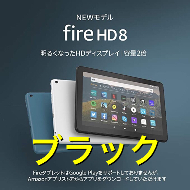 PC/タブレット新モデル【Fire HD 8 ブラック】32GB 新品 タブレット Amazon