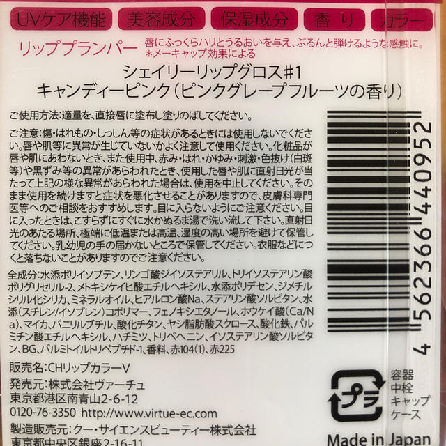 シェイリー リップグロス 1番キャンディーピンク(10g) コスメ/美容のベースメイク/化粧品(リップグロス)の商品写真