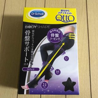 メディキュット(MediQttO)の⭐︎期間限定‼︎★寝ながらメディキュット スパッツ 骨盤サポート Mサイズ‼️★(レギンス/スパッツ)