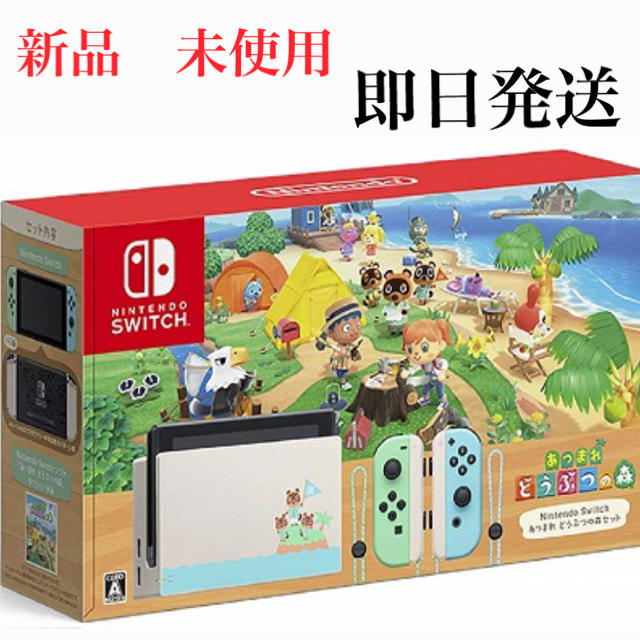 ニンテンドー任天堂switch あつまれどうぶつの森　同梱版