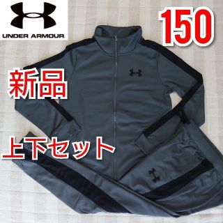 アンダーアーマー(UNDER ARMOUR)の150 ボーイズ アンダーアーマー ジャージ上下 セットアップ   グレー(その他)