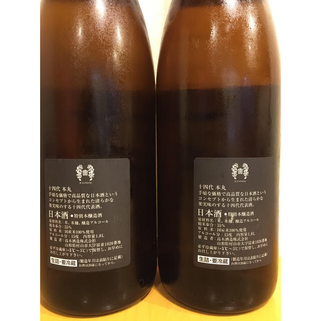 十四代】本丸 2本セット □1.8L □2019年6月詰 最新 山形 - 日本酒