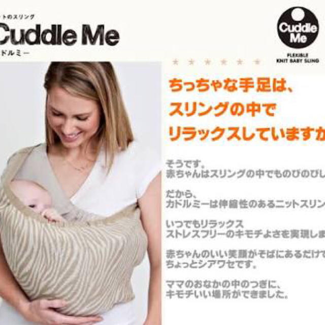 カドルミー*スリング キッズ/ベビー/マタニティの外出/移動用品(スリング)の商品写真