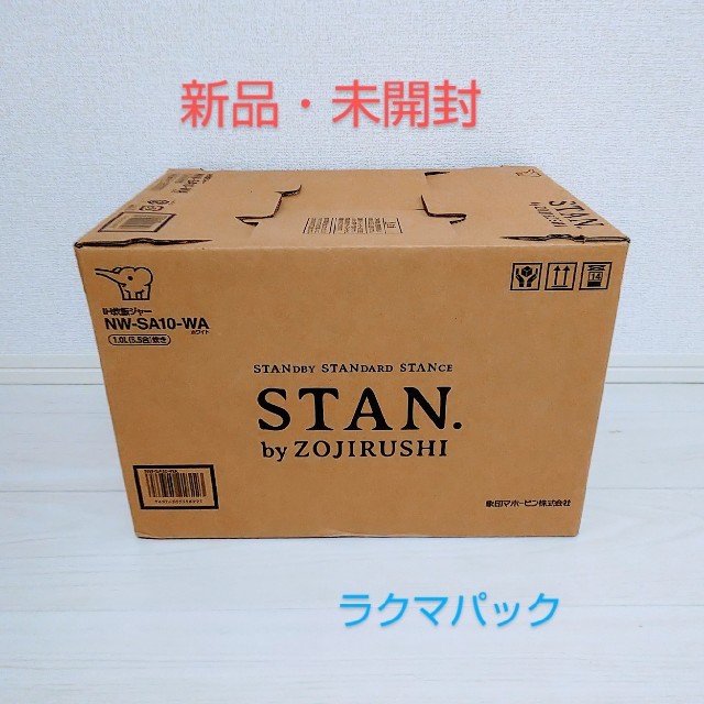 象印(ゾウジルシ)の【新品・未開封】象印 IH炊飯器 スタン STAN NWSA10-WA ホワイト スマホ/家電/カメラの調理家電(炊飯器)の商品写真