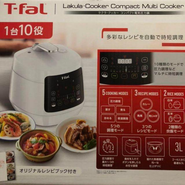 ☆新品☆ティファール T-fal ラクラ.クッカー コンパクト電気圧力鍋カレー