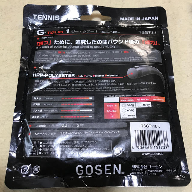 GOSEN(ゴーセン)のテニスガット スポーツ/アウトドアのテニス(その他)の商品写真