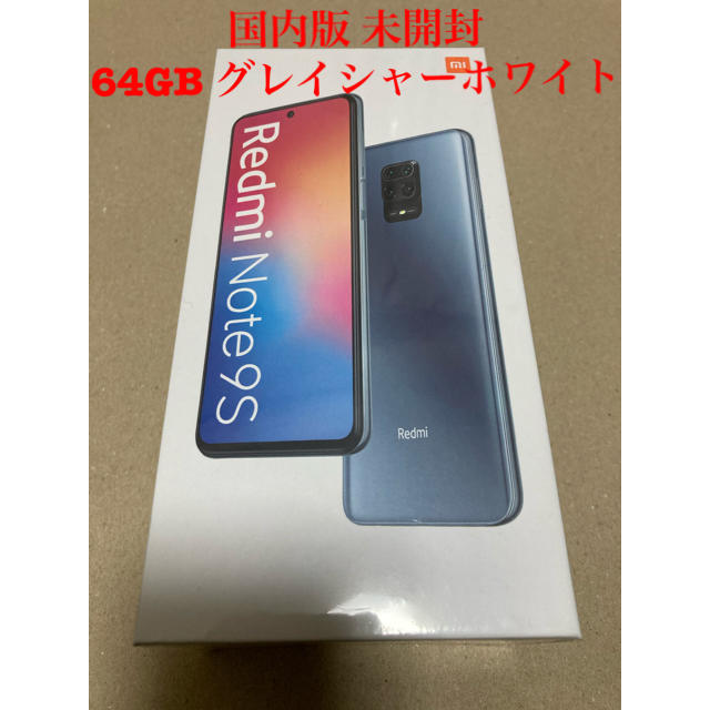 【未開封】Redmi Note 9S 4GB/64GB グレイシャーホワイト