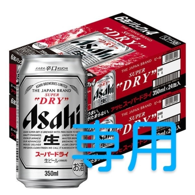 アサヒスーパードライ　350ml×24缶 2ケース48缶