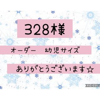 マスク(THE MASK)の328様　専用❤︎(外出用品)