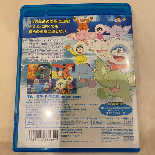 小学館(ショウガクカン)の映画　ドラえもん　のび太の南極カチコチ大冒険 エンタメ/ホビーのDVD/ブルーレイ(キッズ/ファミリー)の商品写真