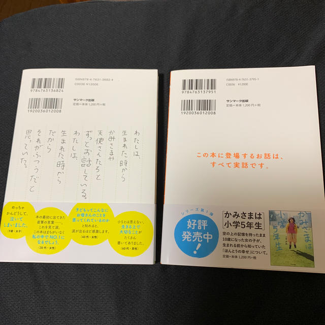 サンマーク出版(サンマークシュッパン)のかみさまは小学５年生、かみさまは中学1年生 エンタメ/ホビーの本(人文/社会)の商品写真